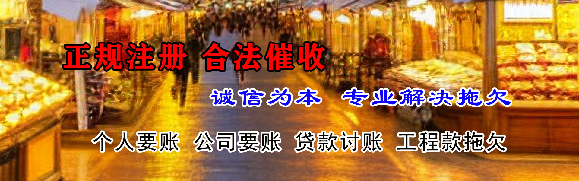 兴县清债公司